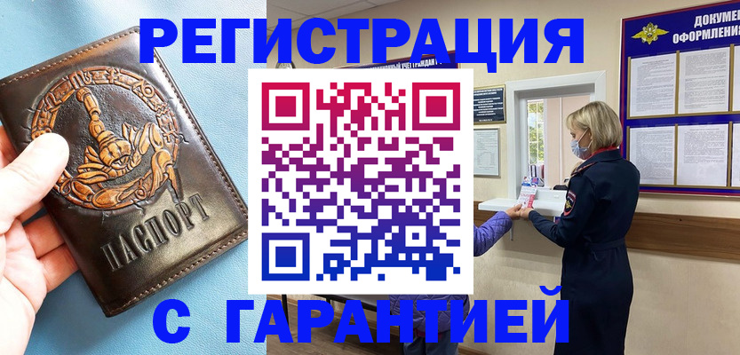 прописка для военкомата в Кемерово
