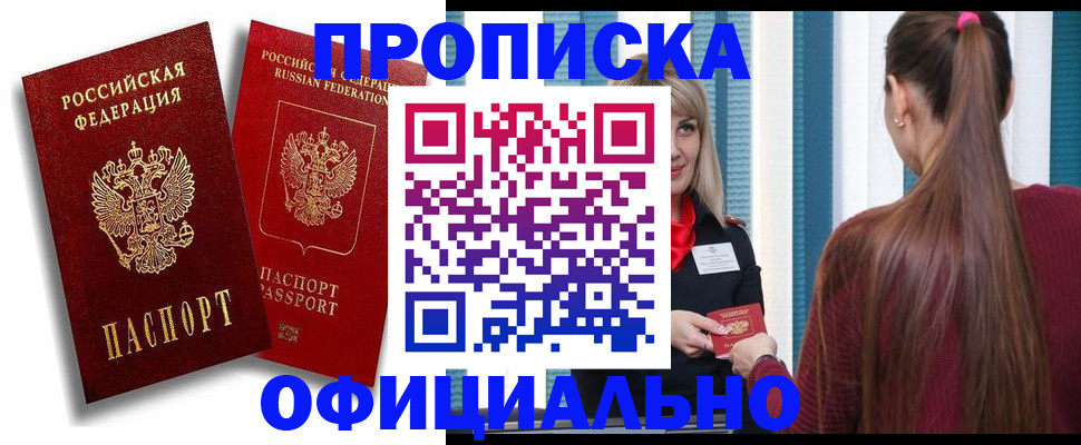 прописка для кредита в Кемерово