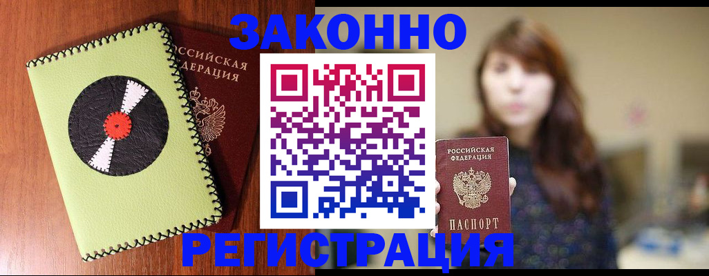 прописка гарантия в Кемерово