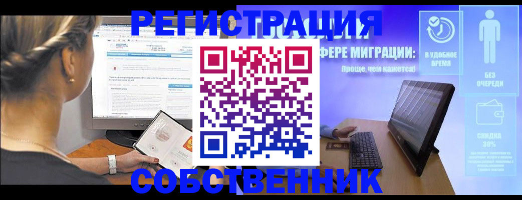 временная регистрация в Кемерово